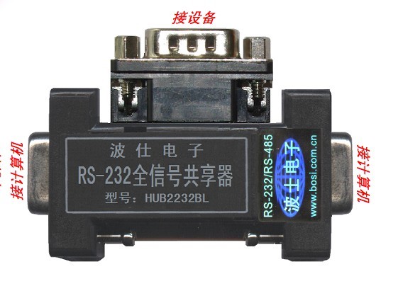 HUB2232BL 2個(gè)計(jì)算機(jī)RS-232共享器（全信號)