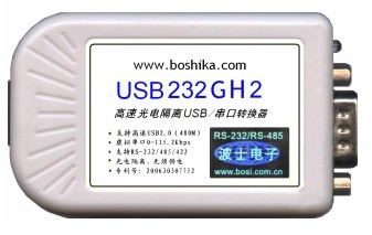 USB232GH2 高速USB轉RS232/RS485 波仕電子