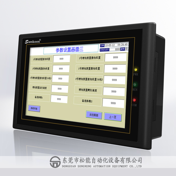 Samkoon顯控人機(jī)界面 SK-050AE 5寸顯控觸摸屏 東莞