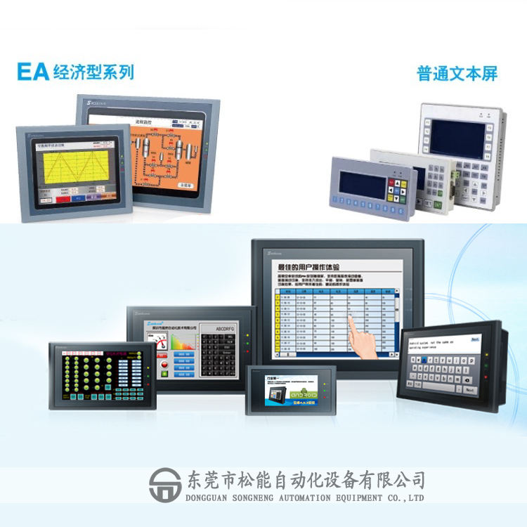 Samkoon顯控人機界面 EA-043A 經(jīng)濟型 4.3寸觸摸屏