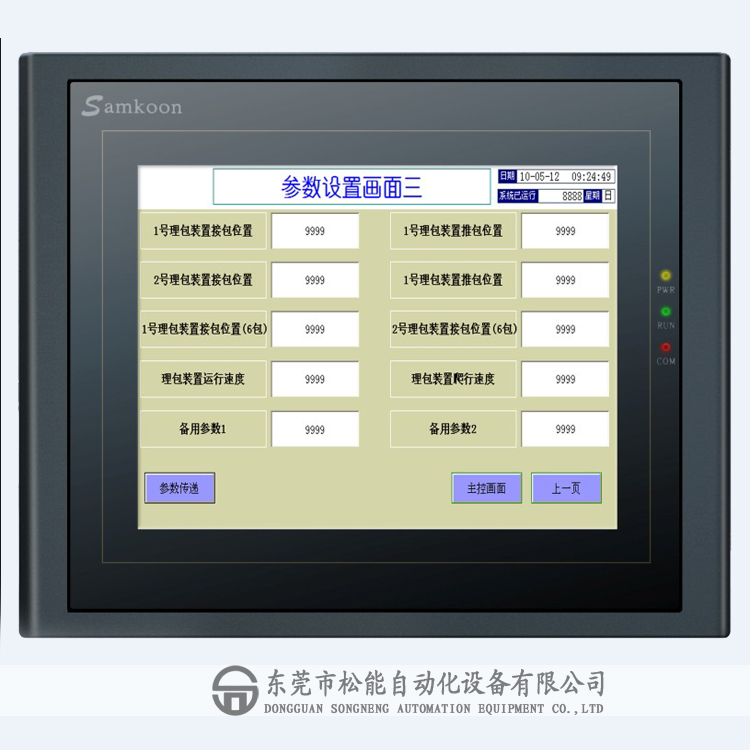 Samkoon顯控安卓人機界面 AK-102AE 10.2寸觸摸屏