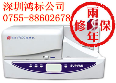 上海碩方SP600標(biāo)牌打印機(jī)