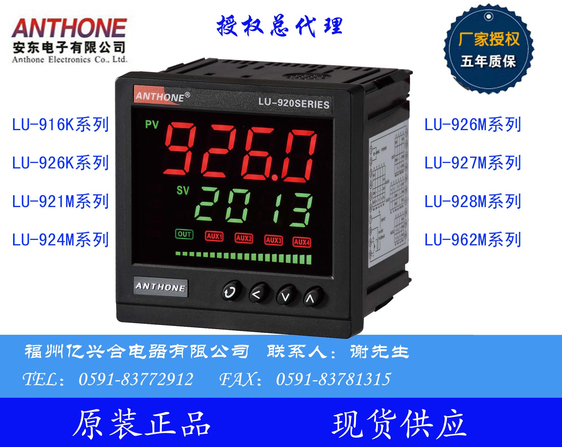 ANTHONE安東總代理  LU-916KG記憶型溫控表