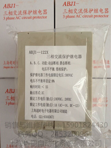 ABJI-122X 三相交流保護繼電器