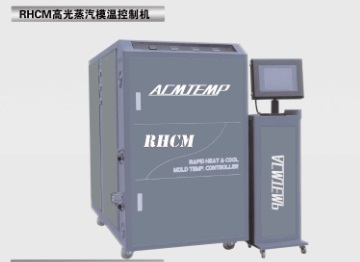 熱變溫?zé)o痕注塑模溫機(jī)、熱變溫高光模溫機(jī)、熱變溫蒸汽注塑