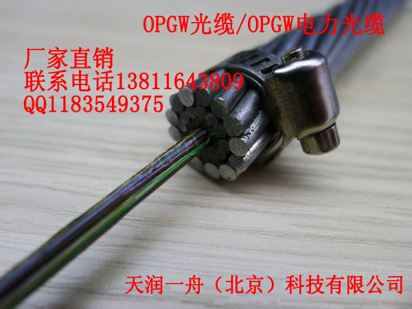 OPGW光纜大幅度降價OPGW價格