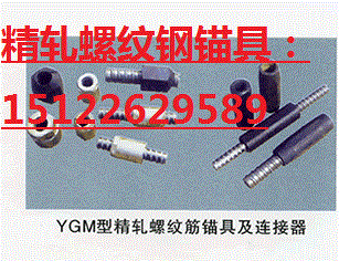 供應(yīng)連接器（預(yù)應(yīng)力精軋螺紋鋼筋專用連接器）