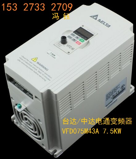 江西南昌中達(dá)變頻器,南昌臺(tái)達(dá)變頻器,VFD075M43A