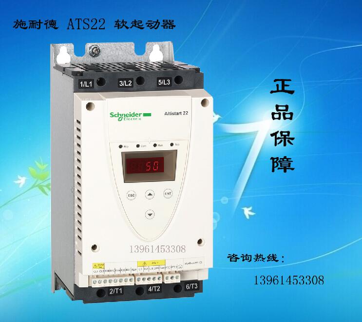 施耐德軟起動(dòng)器ATS22D32Q 常州一級(jí)代理