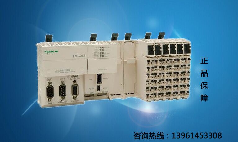 施耐德PLC LMC058LF42 現(xiàn)貨供應(yīng)