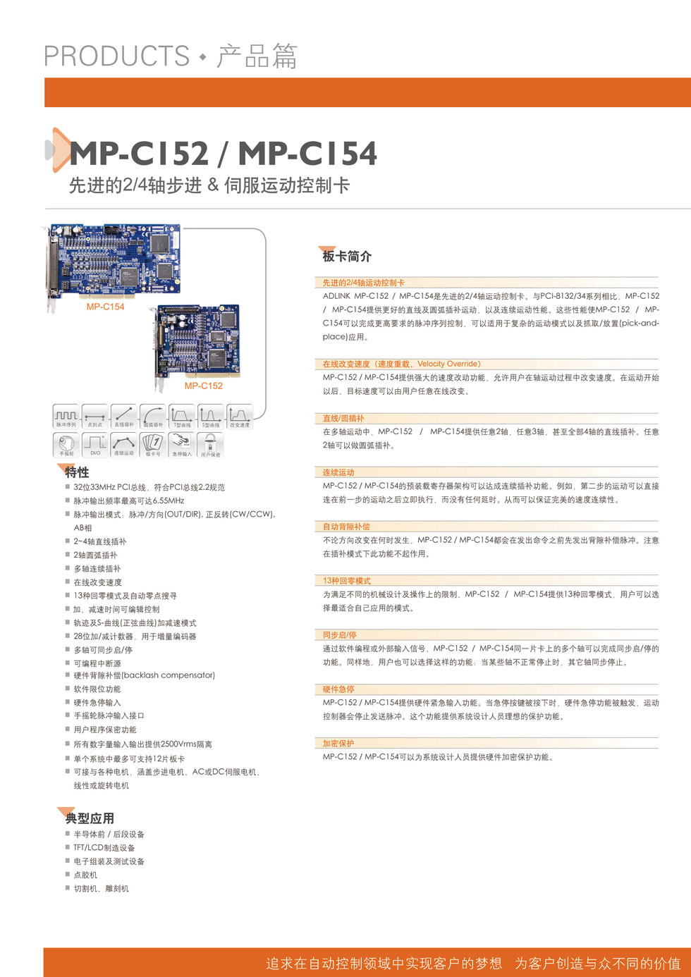 點(diǎn)膠機(jī)、切割機(jī)、雕刻機(jī)MP-C152/C154運(yùn)動控制卡