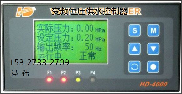 恒壓供水控制器HD4000浙江溫州總代理,質(zhì)優(yōu)價(jià)廉