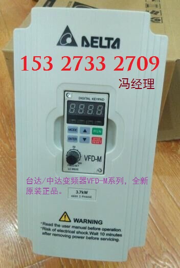 安徽宿州臺達(dá)變頻器代理商,宿州VFD-M變頻器3.7KW價格