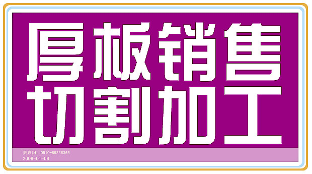 淄博%%鋼板數(shù)控切割【實體廠家】