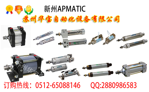 新州滑臺氣缸型號APMATIC