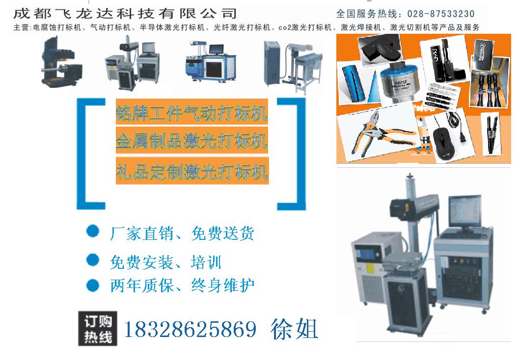 打標機多少錢一臺 激光打標機 成都雕刻機