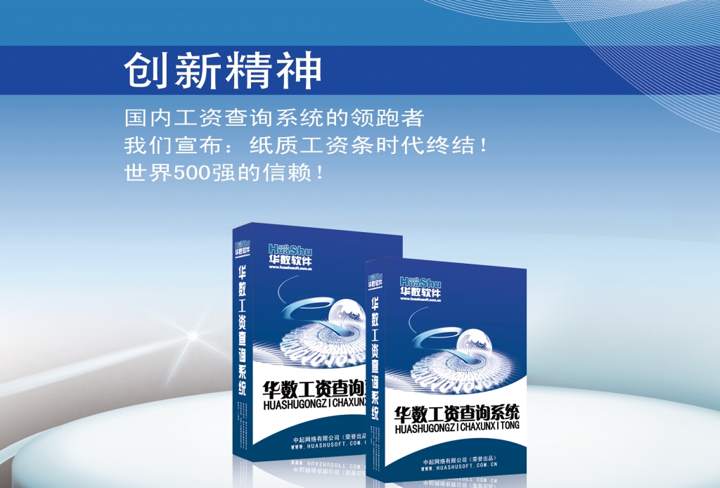 企業(yè)工資管理的神兵利器，山東華數(shù)工資查詢軟件落戶河南