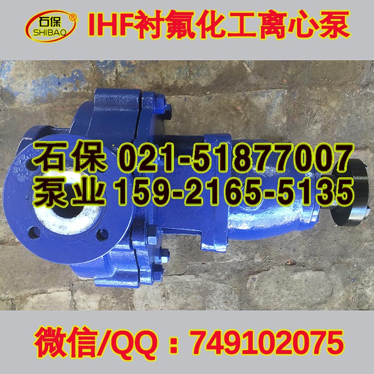 隨州ihf氟塑料泵價(jià)格，IHF150-125-160襯氟泵機(jī)封