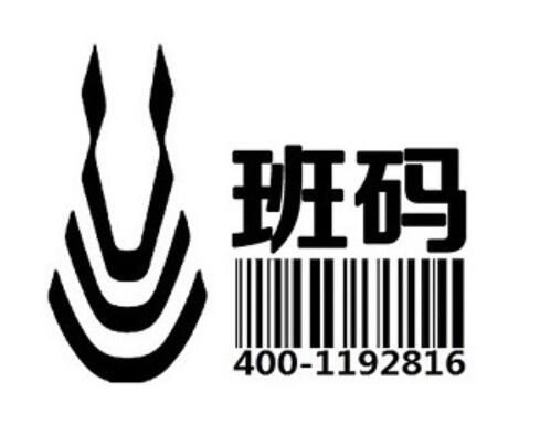 寧波條形碼登記費用/條碼登記專業(yè)機構(gòu)/條碼代辦辦法【班碼條形碼】