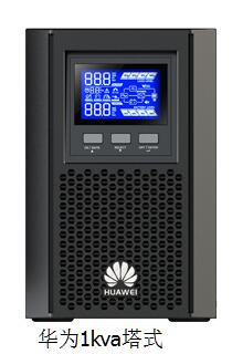 濟南華為UPS不間斷電源2000-A-2KVA價格