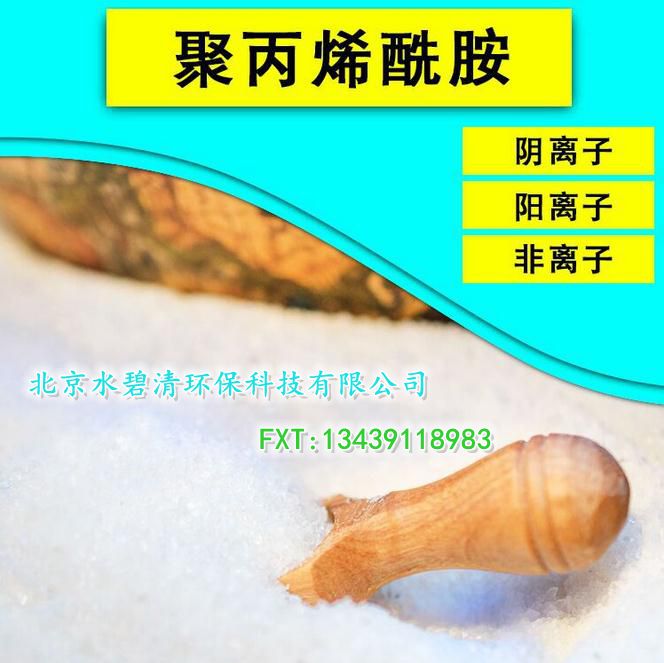 泰安市肥城市*聚丙烯酰胺陽離子廠家》新聞報道