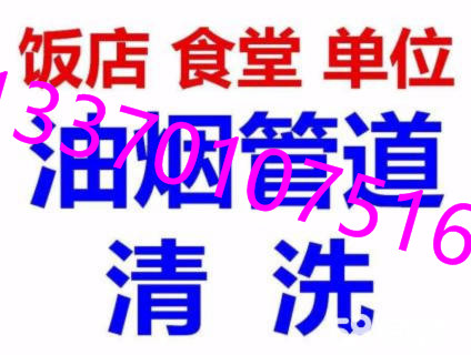 北京清洗油煙機(jī) 煙道 風(fēng)機(jī) 凈化器 廚房保潔 煙罩清洗