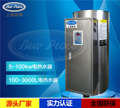 廠家直銷NP300-70電熱水器|70KW商用電熱水器