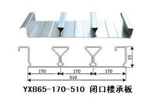 YX65-170-510樓承板