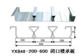 YXB48-200-600閉口樓承板