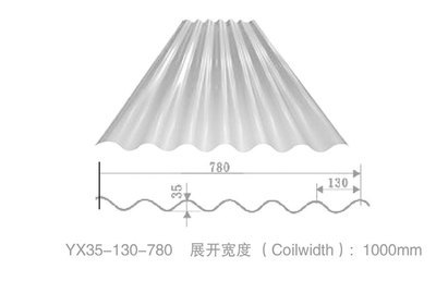 YX35-130-780彩鋼壓型版 波紋板 墻面板 圓弧瓦