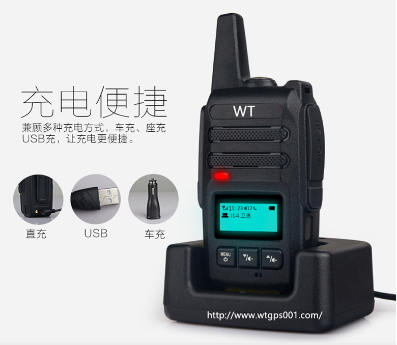 北斗衛(wèi)通公網(wǎng)集群對(duì)講機(jī) 充電便捷