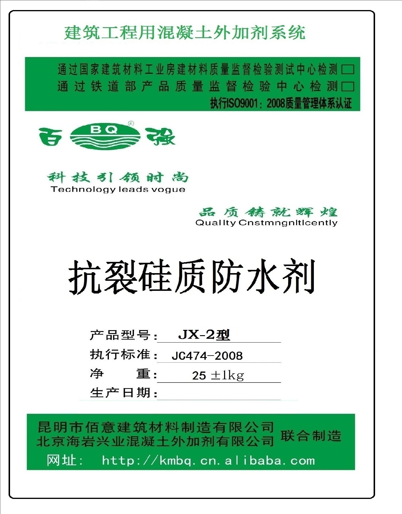 JX抗裂硅質防水劑本品分為(Ⅰ型、Ⅱ型、Ⅲ型) 三個系列型號