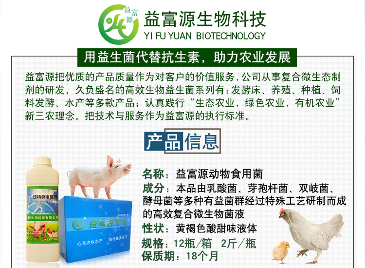 微生物飼料添加劑在養(yǎng)殖上的應用哪個牌子好