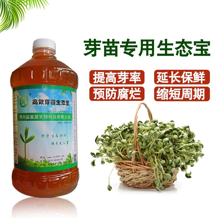 用益富源芽苗生態(tài)寶種出無公害的有機(jī)芽苗菜