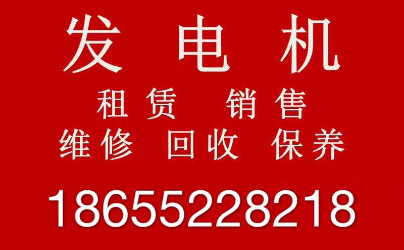 150KW柴油發(fā)電機租賃價格一月多少錢