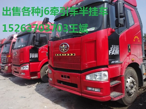 解放j6貨車(chē)交易二手牽引車(chē)雙驅(qū)390,420馬力半掛車(chē)