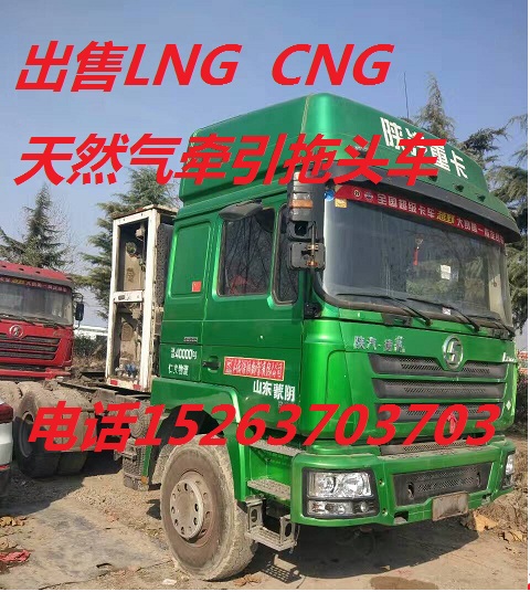 天然氣LNG天龍德龍歐曼牽引車(chē)雙驅(qū)輕型重型半掛車(chē)