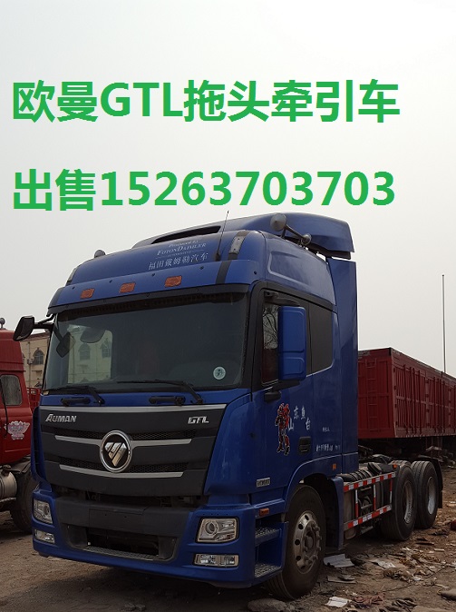 收售二手貨車(chē)歐曼半掛車(chē)EST牽引車(chē)ETX重卡GTL拖頭