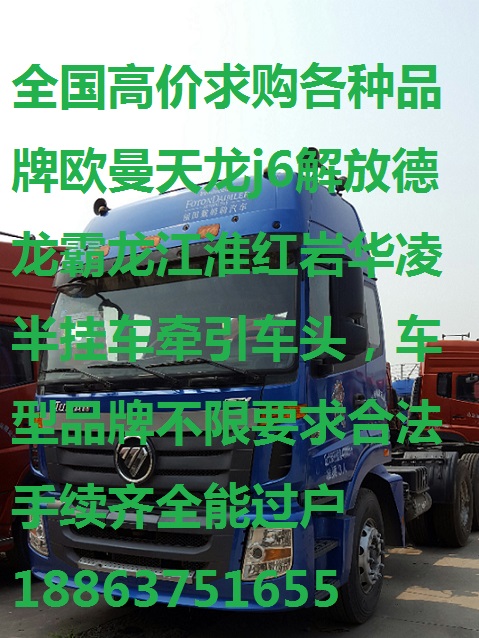 哪里收購二手半掛車的重卡牽引車貨車交易收車買賣