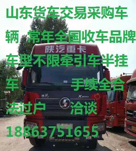 常年長期收車二手貨車牽引車半掛車歐曼天龍j6德龍重汽等品牌