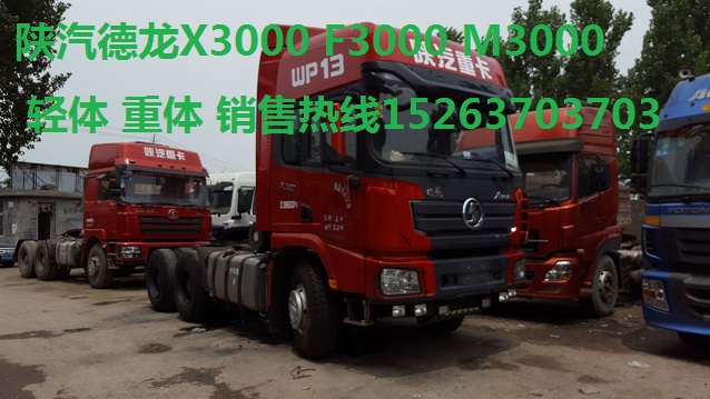 二手陜汽德龍x3000拖頭車430,460,480馬力