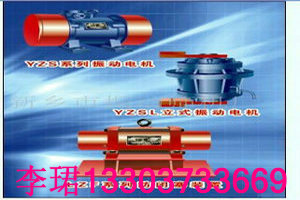 yzu-75-4振動電機