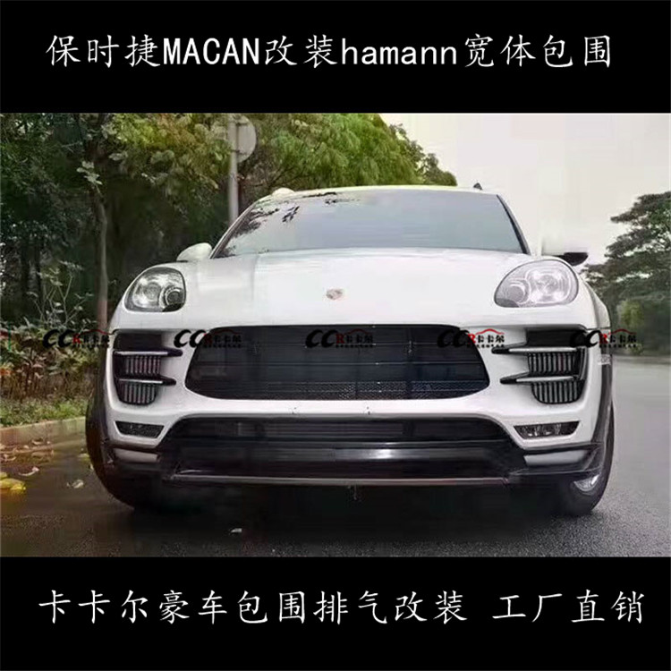 保時捷MACAN改裝HAMANN寬體包圍