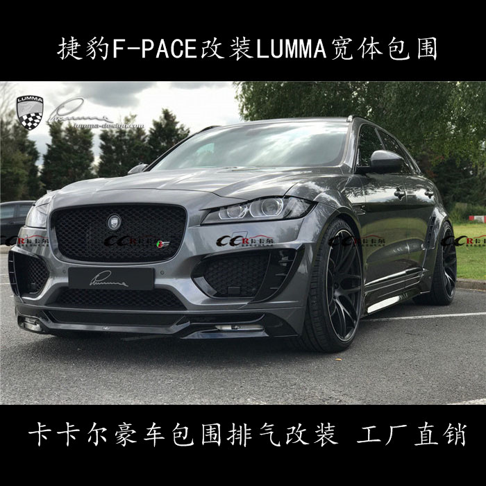 捷豹F-PACE 改裝 LUMMA design 寬體大包圍 電話(huà)