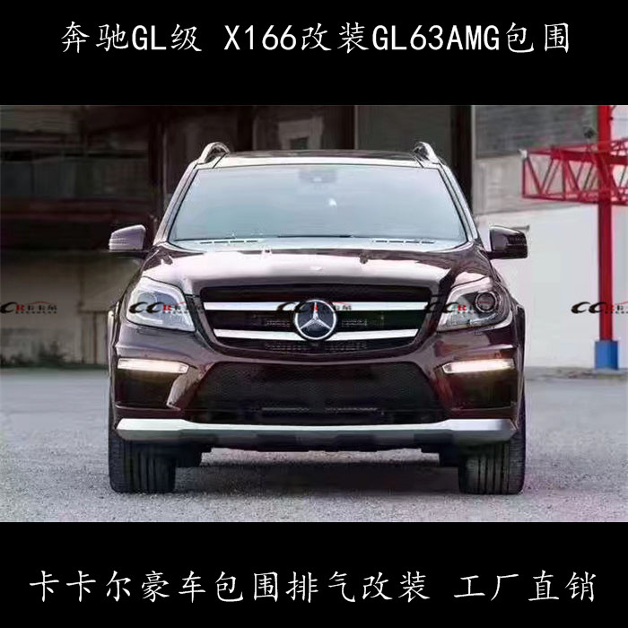 新款奔馳X166 GL350 GL450改裝GL63AMG包圍