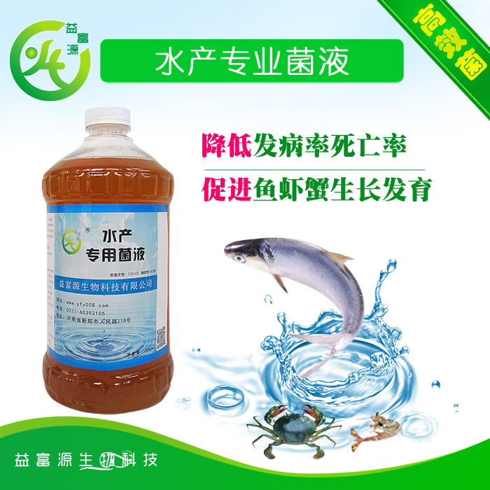 水產(chǎn)養(yǎng)殖水產(chǎn)消化菌液魚用益生菌什么價格廠家聯(lián)系電話