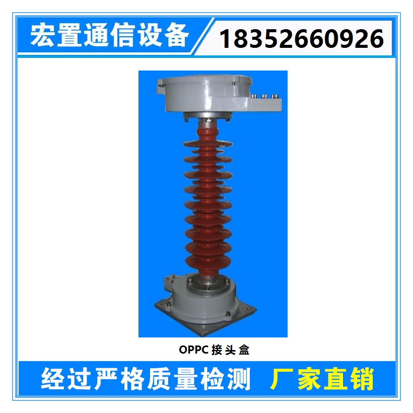 HZ【廠家直銷】35KV/OPPC懸垂式中間光纜接頭盒