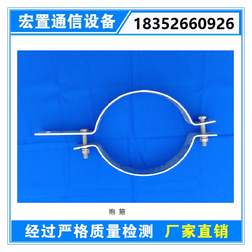 宏置供應線路鐵件 光纜架空抱箍 架線用抱箍 卡箍、抱箍