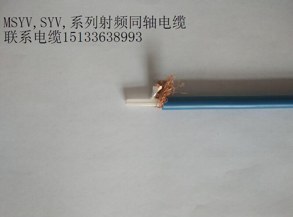 SYV射頻電纜