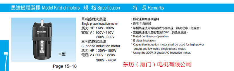 廈門東歷IK型單相電機5IK150GN-C